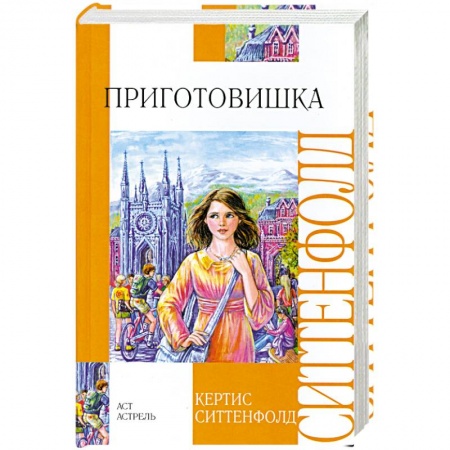 Книги, книга Приготовишка купить по низкой цене