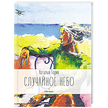 Случайное небо