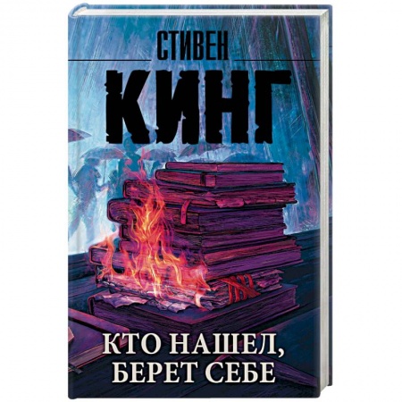 Мистика, ужасы, книга Кто нашел, берет себе купить по низкой цене