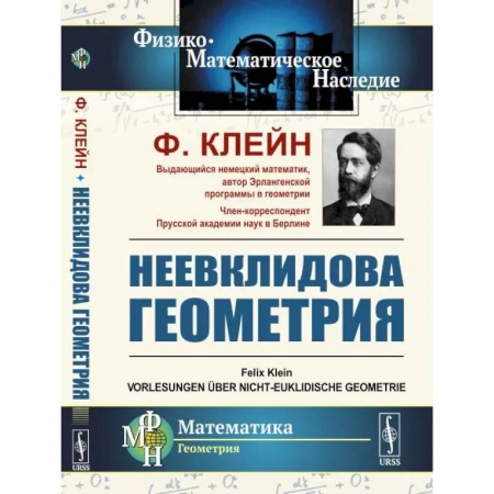 Математика, книга Неевклидова геометрия купить по низкой цене