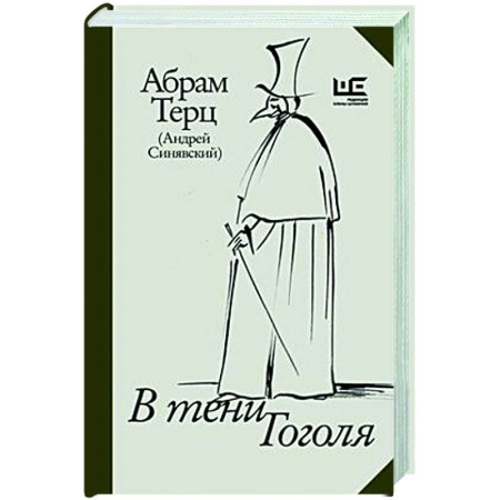 Другие издания, книга В тени Гоголя купить по низкой цене