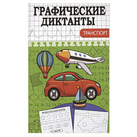 Наука. Техника. Транспорт, книга Транспорт купить по низкой цене