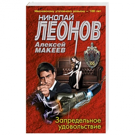 Боевики, военные, книга Запредельное удовольствие купить по низкой цене