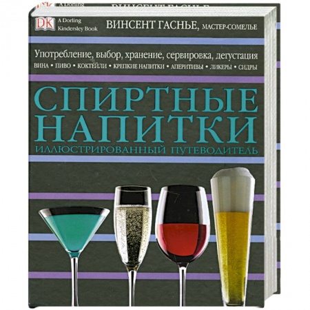 Книги, книга Спиртные напитки купить по низкой цене