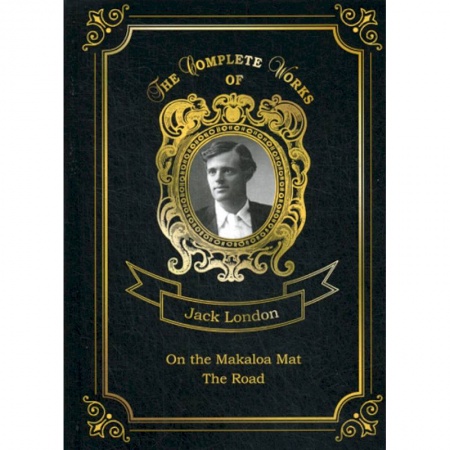 Чтение на английском языке, книга On the Makaloa Mat and The Road купить по низкой цене