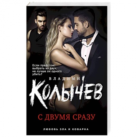 Отечественный женский детектив, книга С двумя сразу купить по низкой цене
