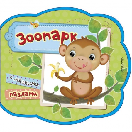 Книги, книга Зоопарк купить по низкой цене