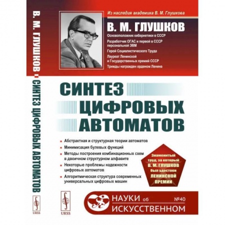 Математика, книга Синтез цифровых автоматов купить по низкой цене