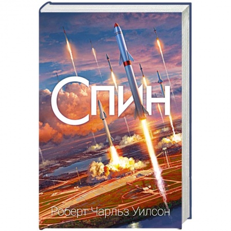 Зарубежная фантастика, книга Спин купить по низкой цене