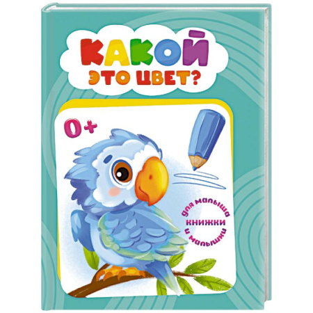 Цвета. Формы., книга Какой это цвет? купить по низкой цене