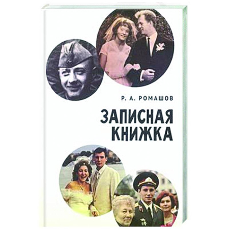 Другие издания, книга Записная книжка купить по низкой цене