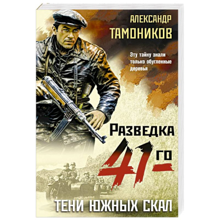 Боевики, военные, книга Тени южных скал купить по низкой цене