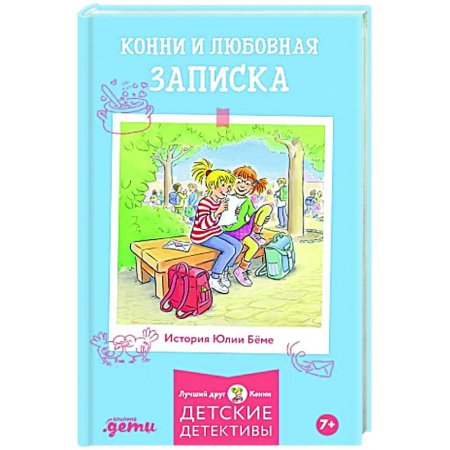 Повести и рассказы о детях, книга Конни и любовная записка купить по низкой цене