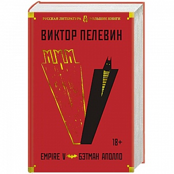 Empire V.Бэтман Аполло Empire V.Бэтман Аполло