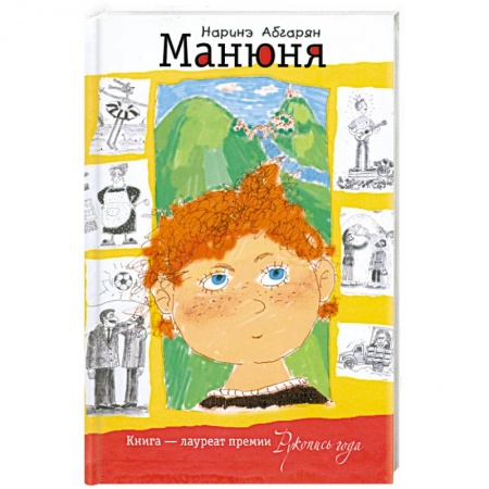 Книги, книга Манюня купить по низкой цене