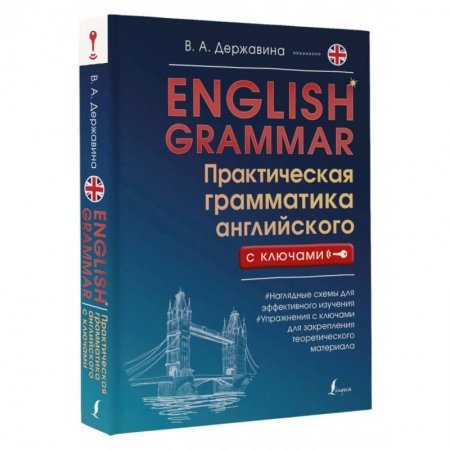 Учебники, самоучители, пособия, книга English Grammar. Практическая грамматика английского с ключами купить по низкой цене