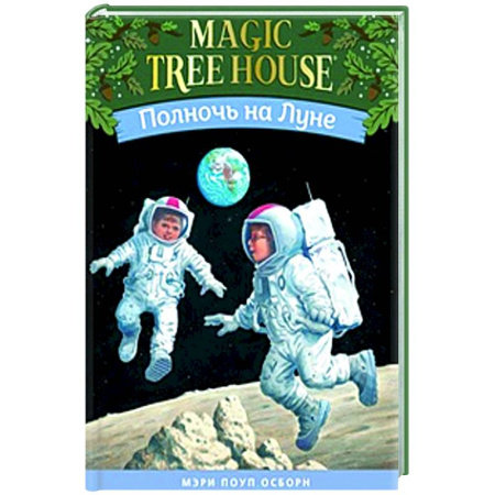 Мистика. Фантастика. Фэнтези, книга Полночь на Луне купить по низкой цене