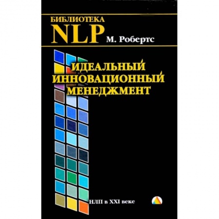 Менеджмент, книга Идеальный инновационный менеджмент купить по низкой цене
