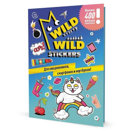 Альбомы, анкеты, дневнички, книга Wild Wild Stickers. Более 400 ярких наклеек! Для ежедневников, смартфонов и ноутбуков! купить по низкой цене
