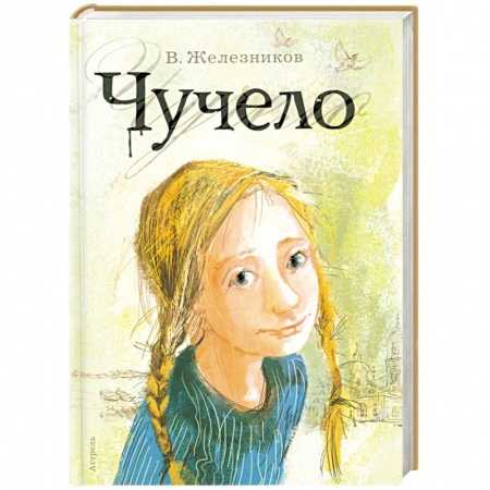 Книги, книга Чучело купить по низкой цене