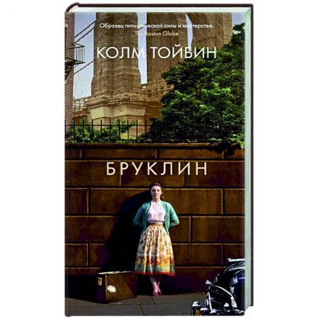 Зарубежная современная проза, книга Бруклин купить по низкой цене