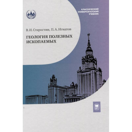 Геология. Полезные ископаемые, книга Геология полезных ископаемых. Учебник для вузов купить по низкой цене