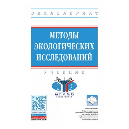 Экология, книга Методы экологических исследований. Учебник купить по низкой цене