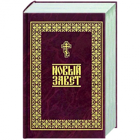Книги, книга Новый Завет купить по низкой цене