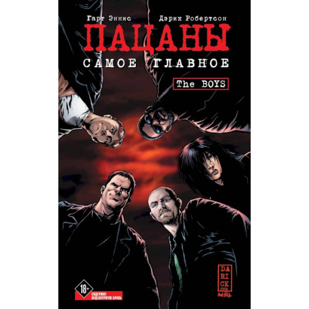 Комиксы. Манга, книга The Boys: Пацаны. Том 1. Самое главное купить по низкой цене