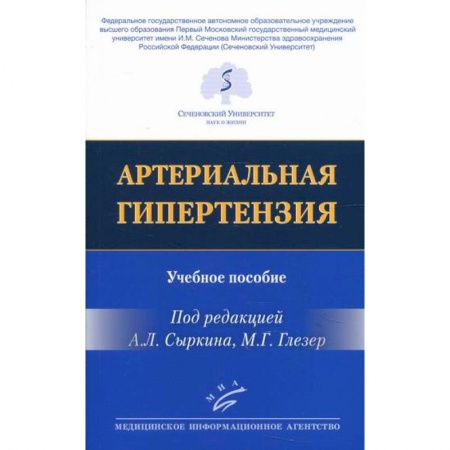 Кардиология, книга Артериальная гипертензия купить по низкой цене
