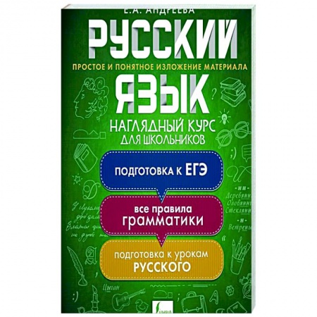 Образовательные системы. 1-4 классы, книга Русский язык. Наглядный курс для школьников купить по низкой цене