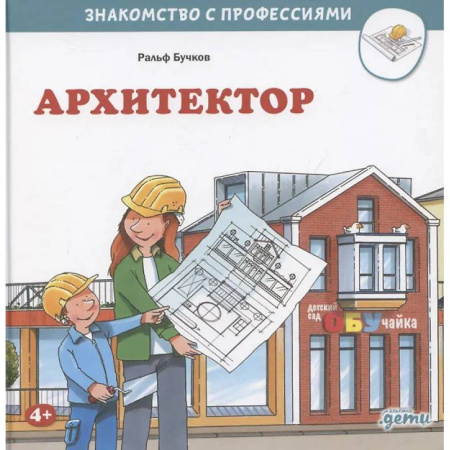 Наука. Техника. Транспорт, книга Архитектор купить по низкой цене