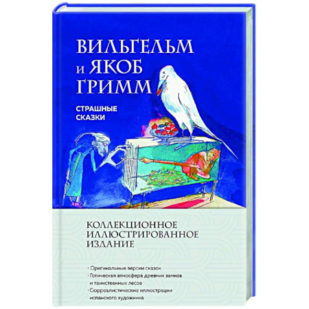 Зарубежная классика, книга Страшные сказки купить по низкой цене
