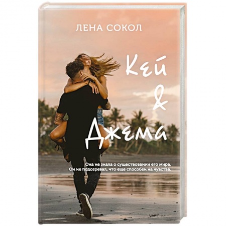 Русская современная проза, книга Кей&Джема купить по низкой цене