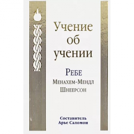 Религии мира, книга Учение об учении купить по низкой цене