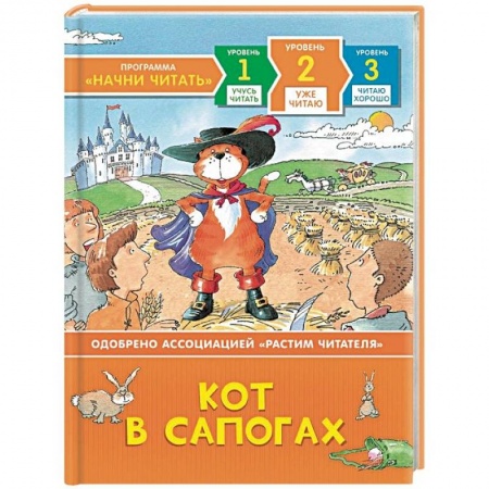 Сказки зарубежных писателей, книга Кот в сапогах купить по низкой цене