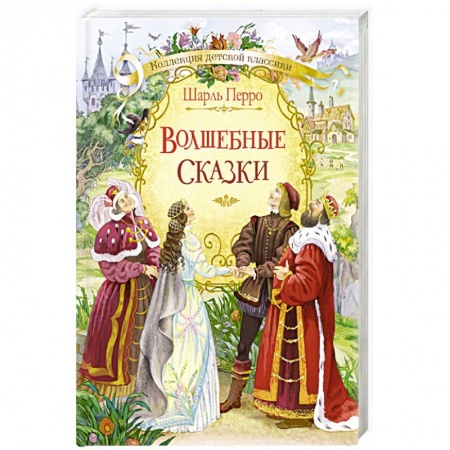 Книги, книга Волшебные сказки купить по низкой цене