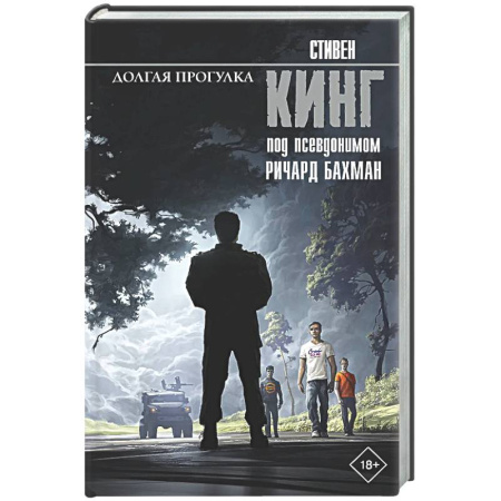 Мистика, ужасы, книга Долгая Прогулка купить по низкой цене