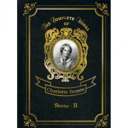 Чтение на английском языке, книга Shirley II купить по низкой цене