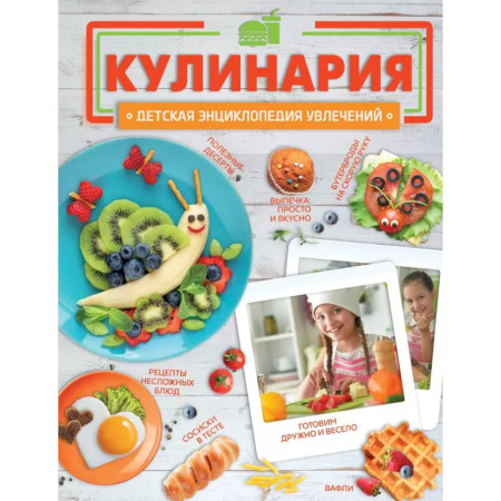 Общие вопросы по кулинарии, книга Кулинария купить по низкой цене