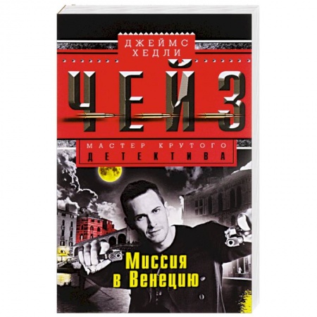 Книги, книга Миссия в Венецию купить по низкой цене