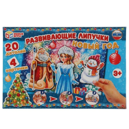 Игры на любой вкус, книга Игра с липучками 'Новый год' купить по низкой цене