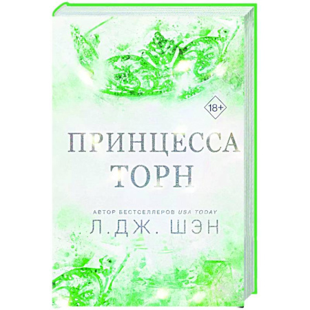 Зарубежный любовный роман, книга Принцесса Торн купить по низкой цене