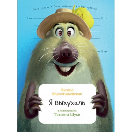 Животный и растительный мир, книга Я выхухоль купить по низкой цене