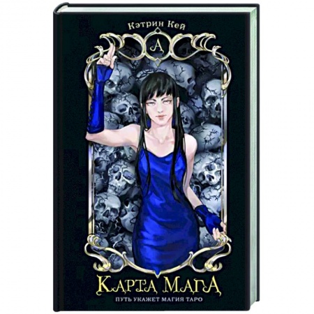 Русское фэнтези, книга Карта Мага купить по низкой цене