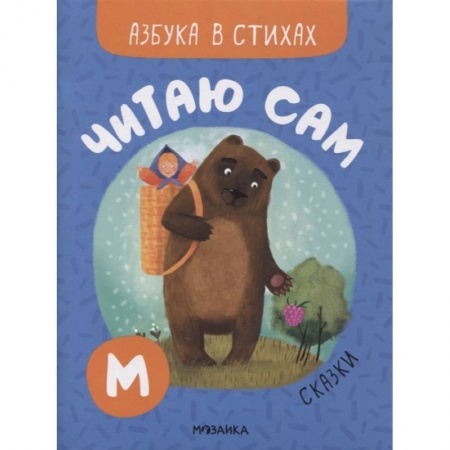 Книги для дошкольников (4-6 лет), книга Сказки купить по низкой цене