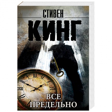 Книги, книга Все предельно купить по низкой цене