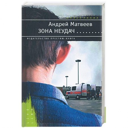 Книги, книга Зона неудач купить по низкой цене
