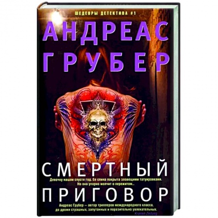 Зарубежный детектив, книга Смертный приговор купить по низкой цене