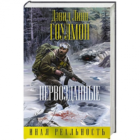 Книги, книга Первозданные купить по низкой цене